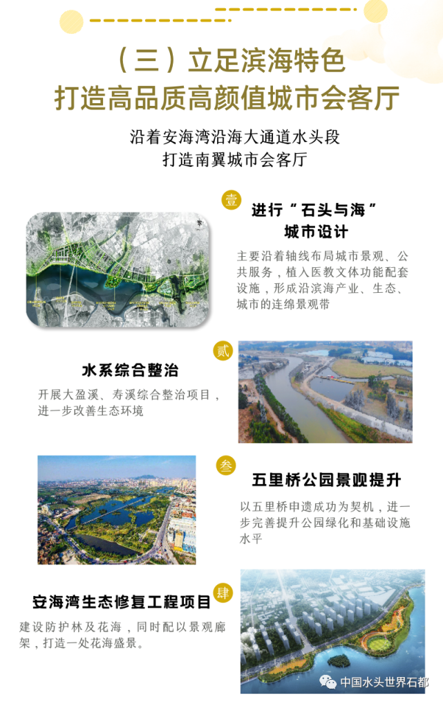 南安水头:全力打造"世界石都·滨海新城"!