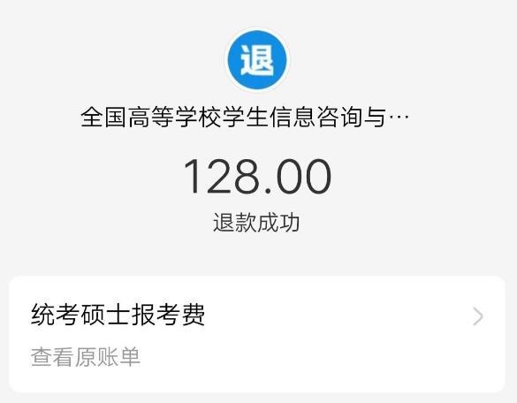 原来考研弃考以后还可以退报名费考生需满足特定条件