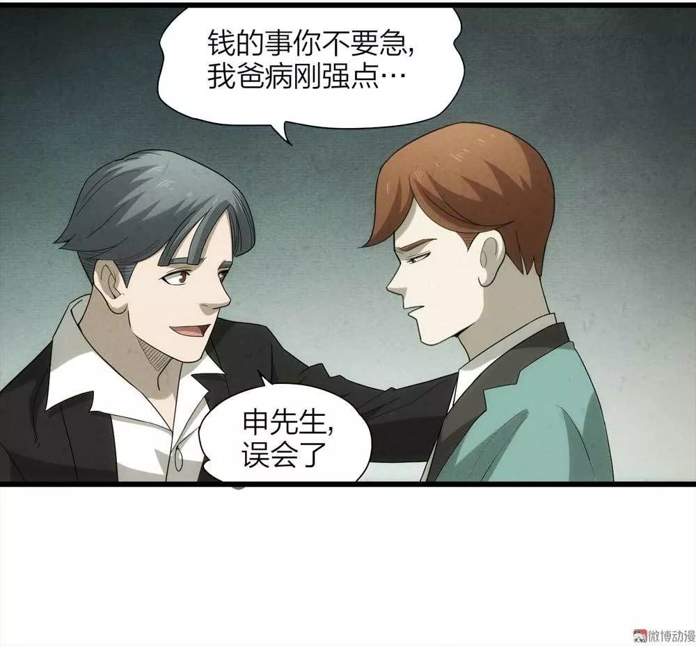 人性微恐漫画小谎言不还债的谎话精