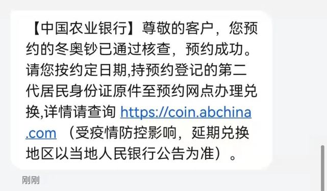 已經有夥伴陸續收到銀行發來的預約成功的短信:12月16日,冬奧鈔已經