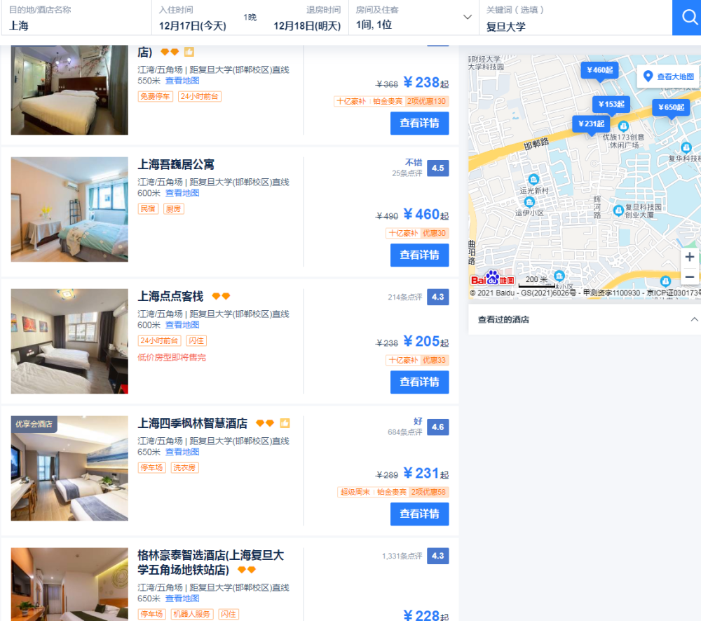 “考研房”价格暴升10倍咱们比照了上海高校旁10家酒店房价,成果…(2023己更新)插图9