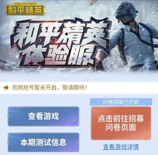 和平精英体验服丨抢号即将开启游戏盒专属资格等你获取