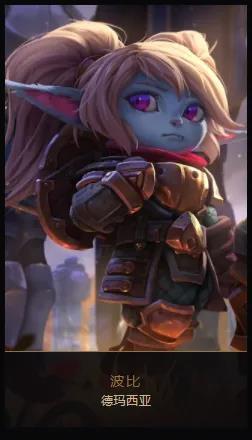 波比的背景故事太燃了,千万别招惹约德尔人!_腾讯新闻