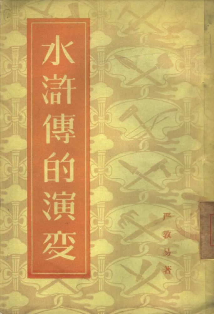 三,宋金战争中的一些名字,如张叔夜,关胜,王伦等,都在书中重见.