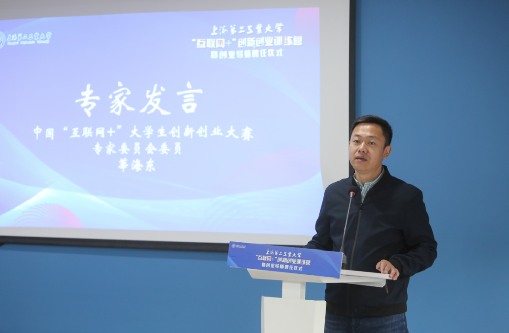 丁力宣布上海第二工业大学"互联网 "大学生创新创业大赛训练营正式开