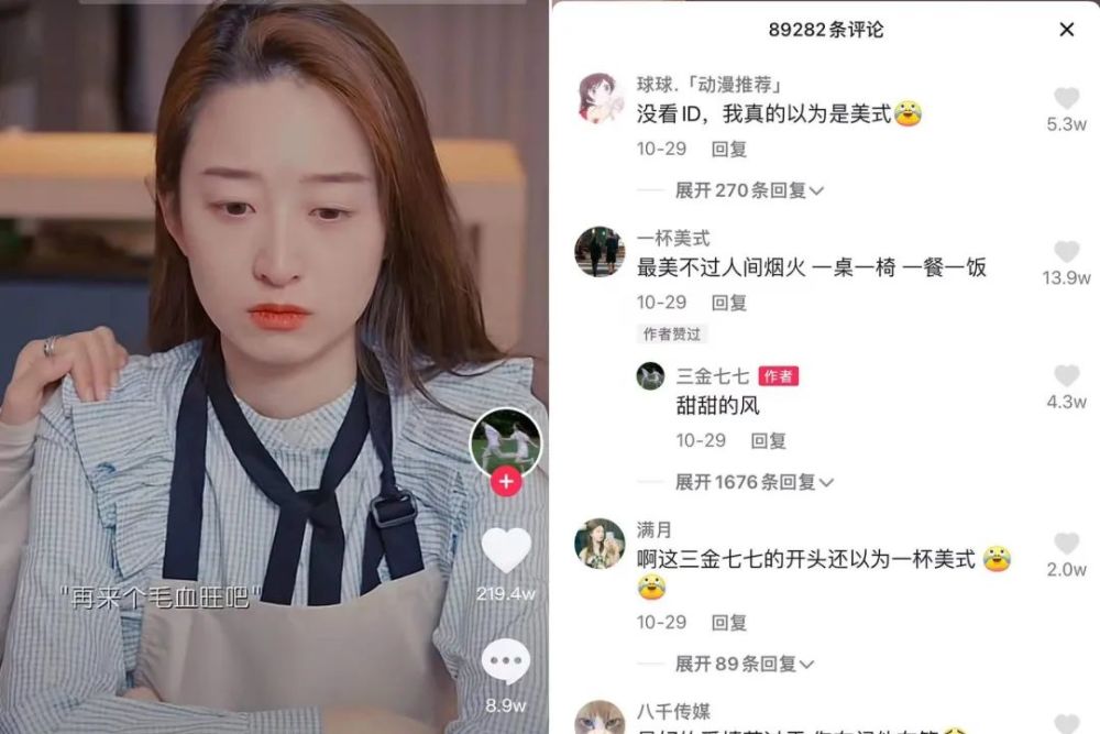 三金七七 抖音截图另外,随着直播带货的兴起,开直播也成为情感类仓鼢