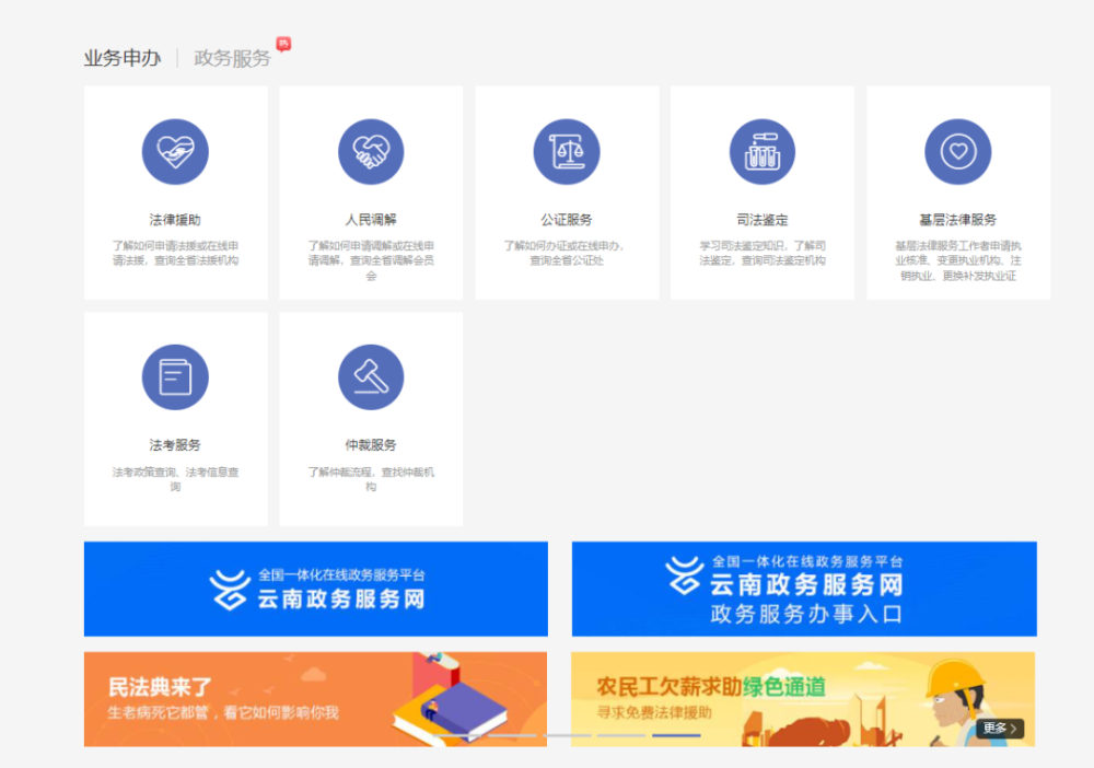 12348云南法网专门解决您的法律难题