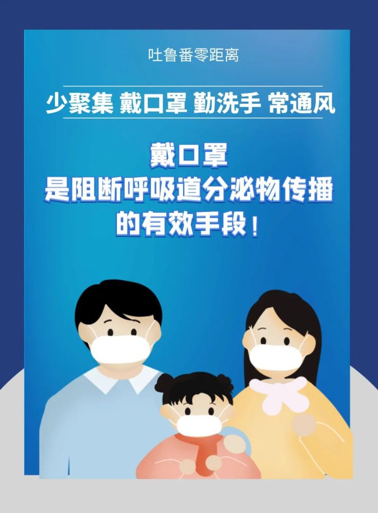 海报少聚集戴口罩勤洗手常通风