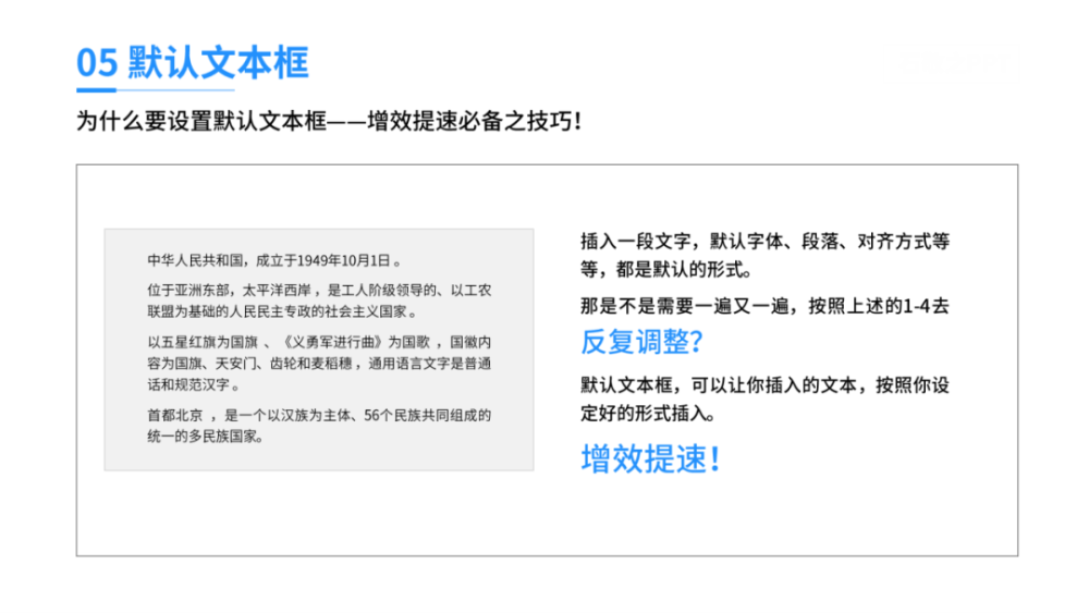 ppt文本框使用技巧文本框知識點最全盤點