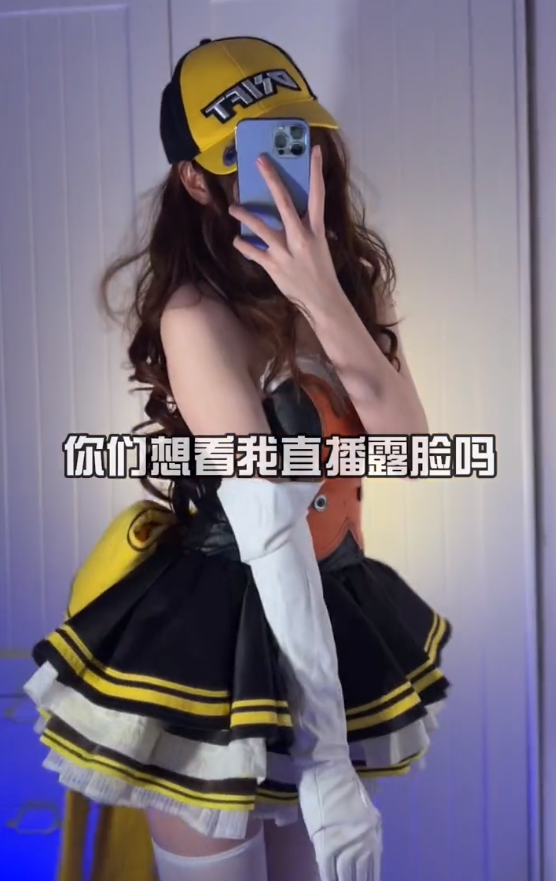 新晋t0女神长什么样卢卢biu迎来露脸首秀网友只认识腿