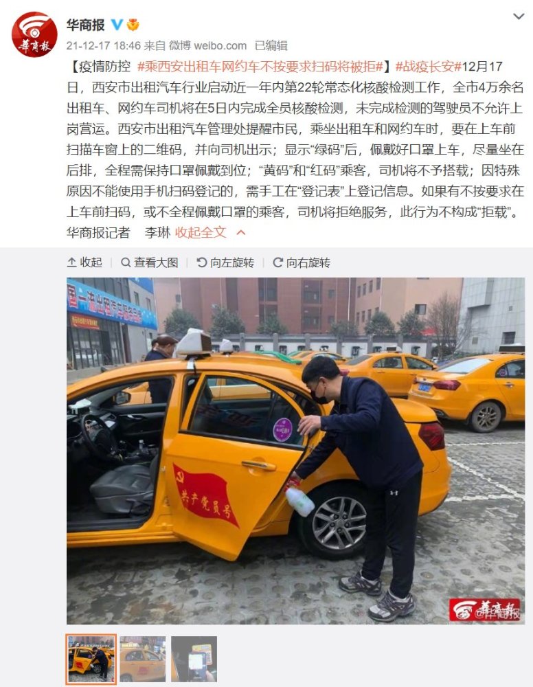 乘西安出租车网约车不按要求扫码将被拒_腾讯新闻