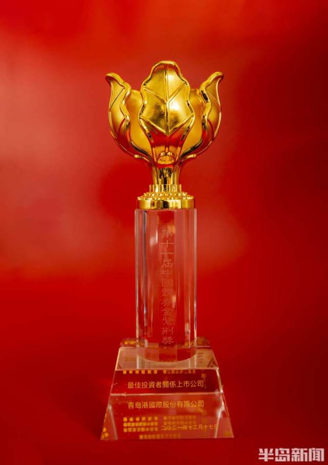 国际金融论坛暨中国证券金紫荆奖颁奖典礼在香港举行,青岛港(06198