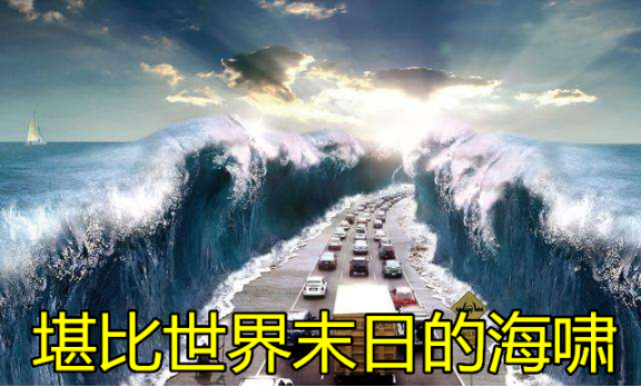 日本311大海嘯是自然災害還是人為製造還逼出神秘生命體