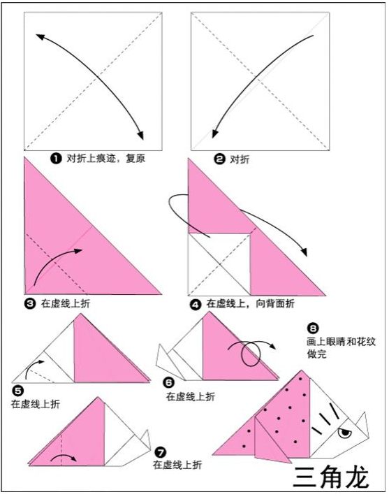 折纸三角龙的折法图片