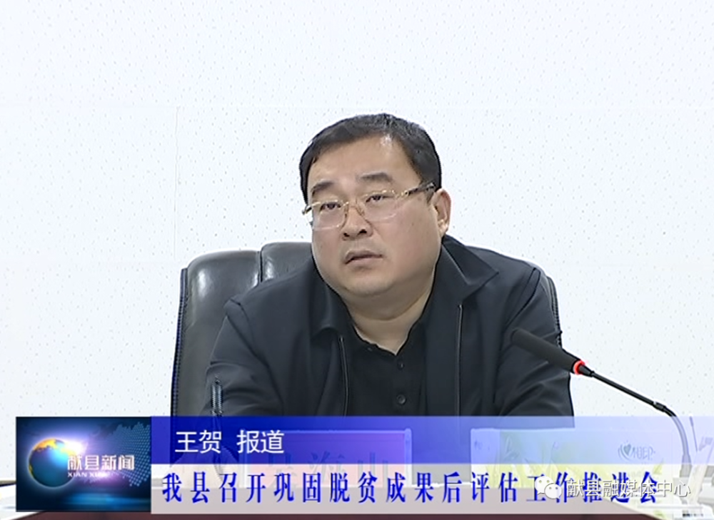 县领导吴海山,刘红荣,刘计国,李维信出席会议.