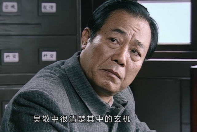 潜伏吴敬中明明是保密局大贪官为什么很多观众喜欢他