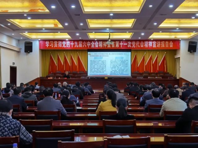 六中全会精神暨省第十一次党代会精神市委宣讲团专场报告会走进连城县