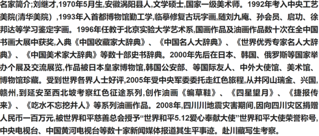 书画名家刘继才时代楷模大家风范2022年两会重点推荐