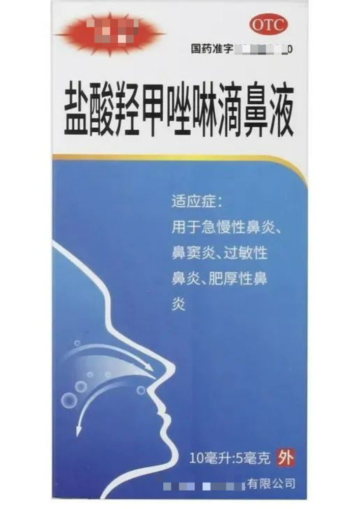 效果好,副作用少,於是去藥店買了這種滴鼻劑——羥甲唑啉滴鼻液