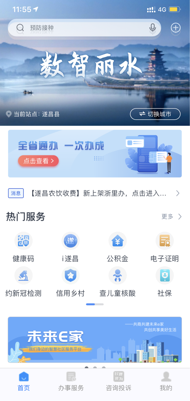 浙里办遂昌城市频道全新上线倾力打造本地服务新引擎