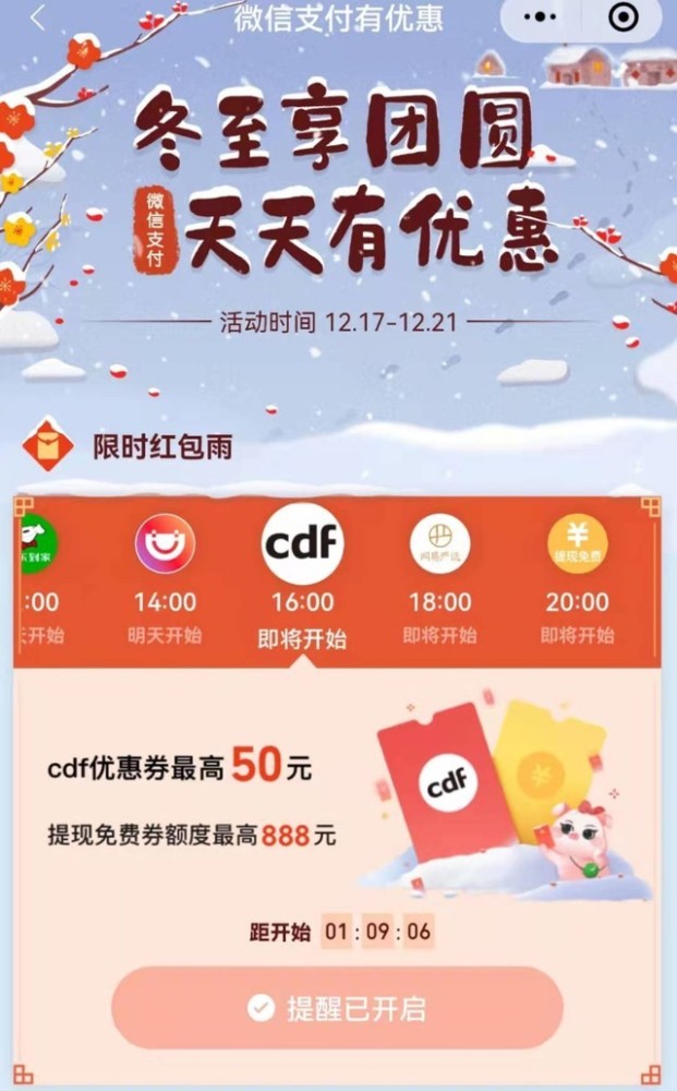 微信开启红包雨模式持续5天最高领888元