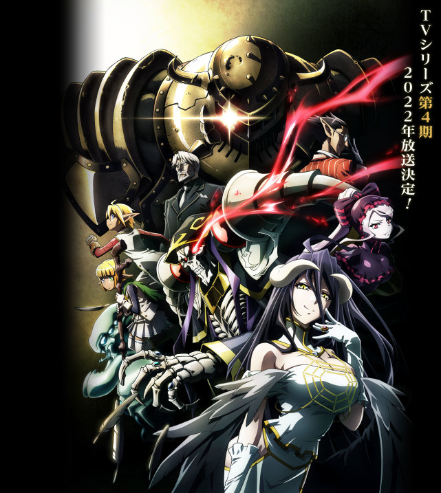 第四季"overlord"骨王回归 2022年放送决定 海报pv公布