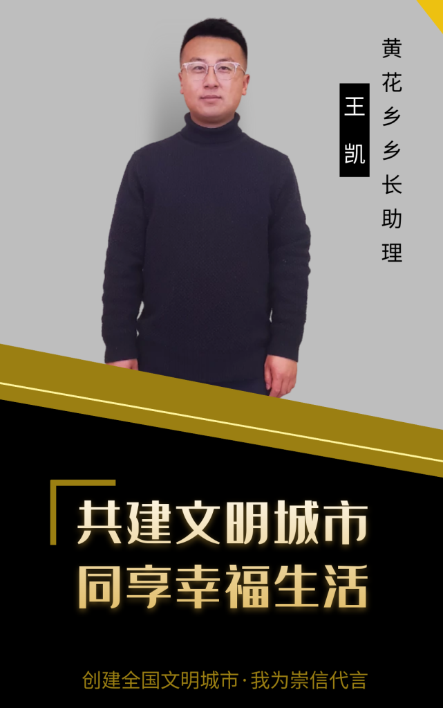 让我们一起听听他的文明代言寄语本期封面人物是王凯崇信是我家  创建