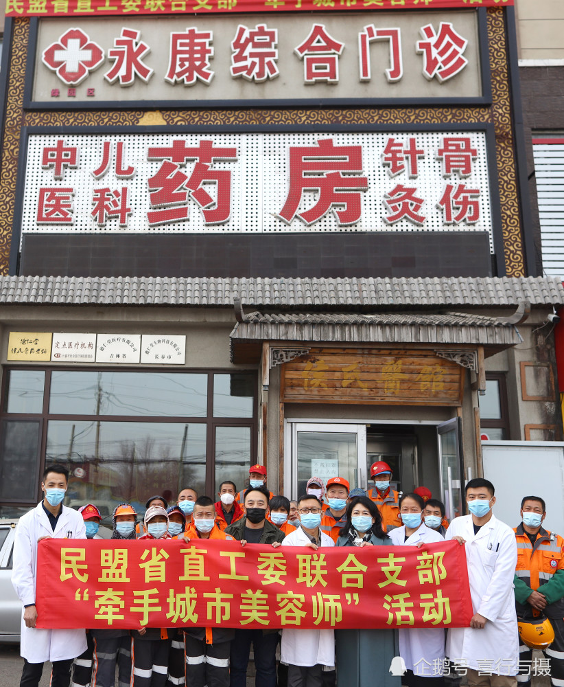 民盟省直工委联合支部携手长春绿园区永康门诊为环卫工人免费体检 腾讯新闻