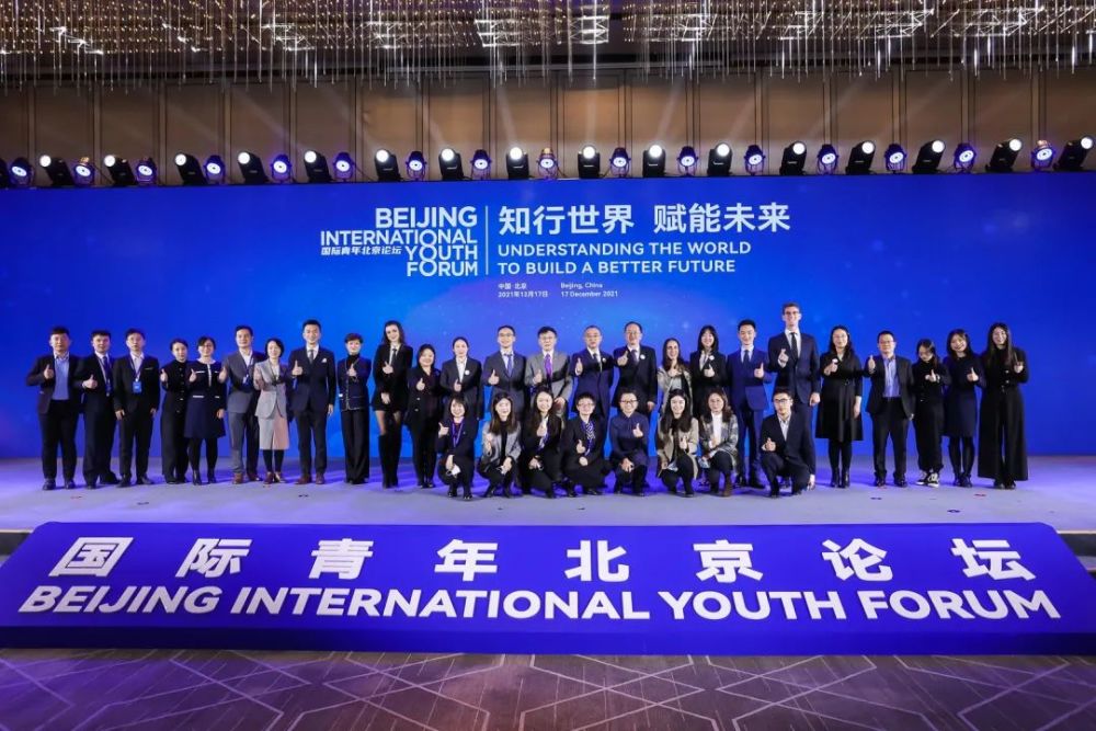 首届国际青年北京论坛在京举办