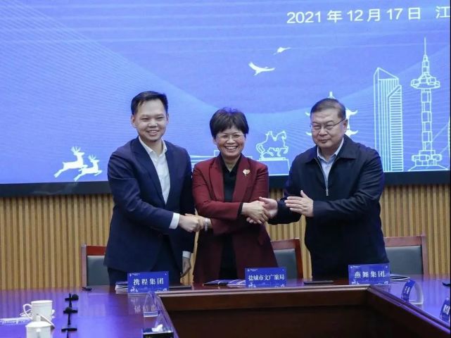 盐城市文化广电和旅游局局长袁国萍,燕舞集团董事长任连璋,携程集团