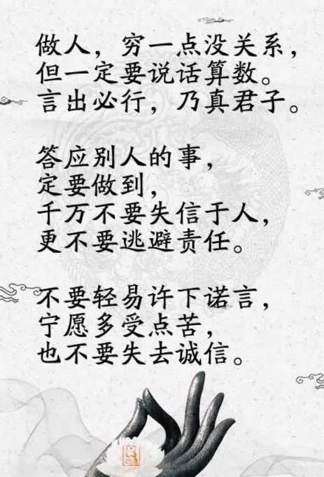 做人要说话算数