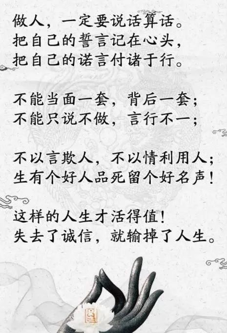 做人要说话算数