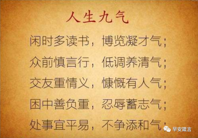 人生九气