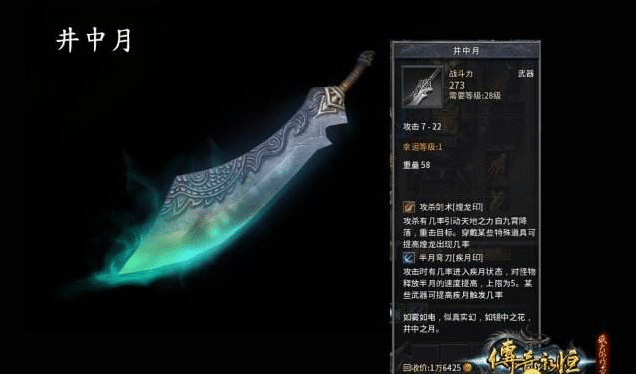 井中月--俗名,菜刀 ,千古名刃,在内力的贯穿使用下会产生黄色光茫,刀