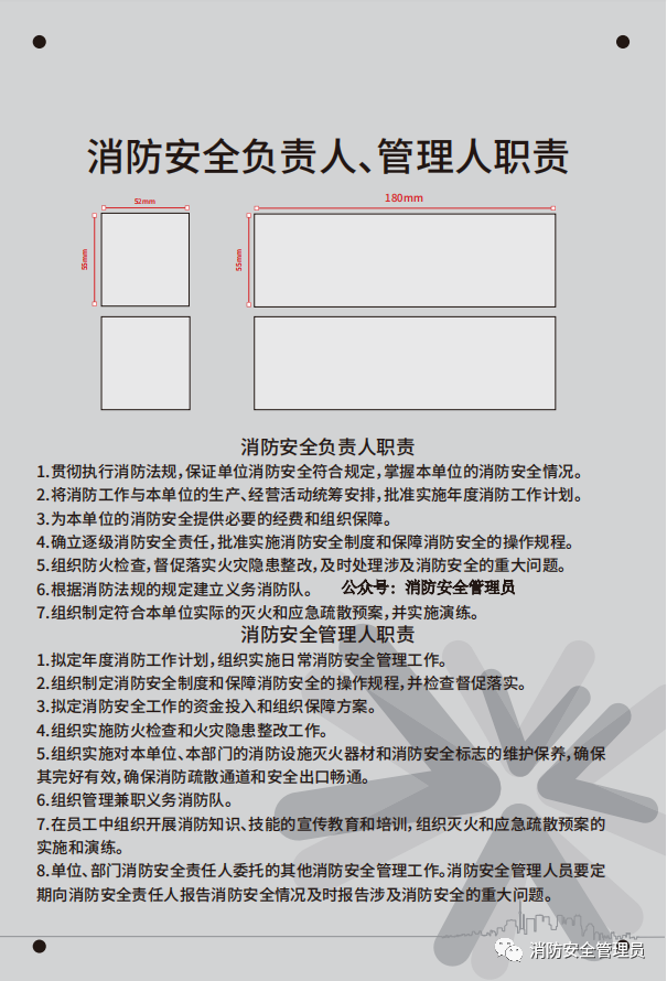 消防控制室上牆制度模板彙總