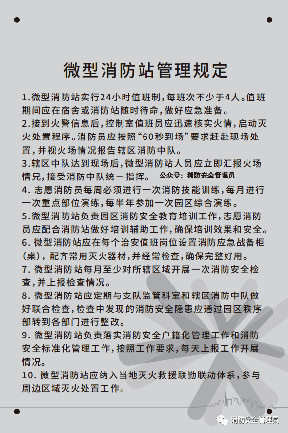 消防控制室上牆制度模板彙總