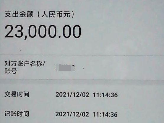 对方让李先生在某银行app申请了23000元贷款.