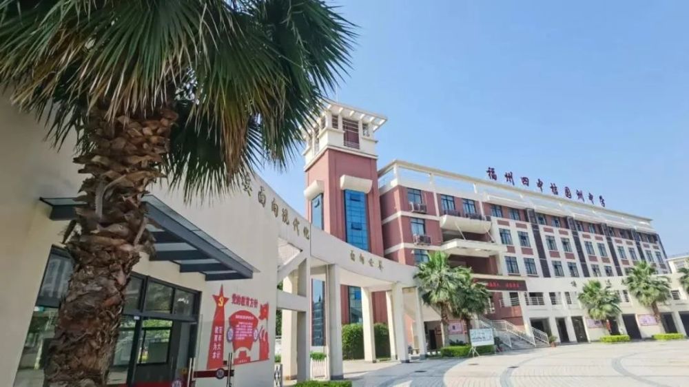 福州四中桔园洲中学怎么样福州优质公立初中全方位解析