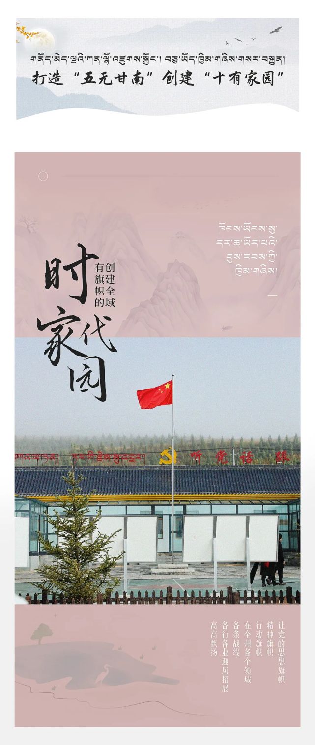 微海报打造五无甘南创建十有家园