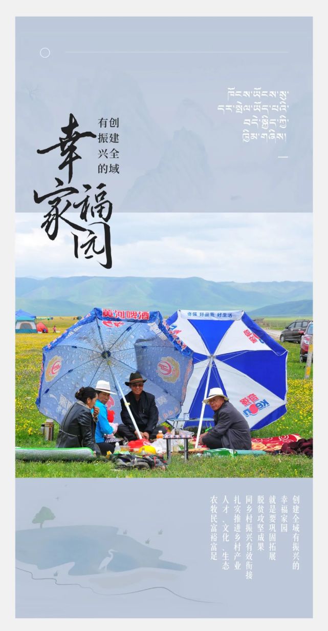 微海报打造五无甘南创建十有家园