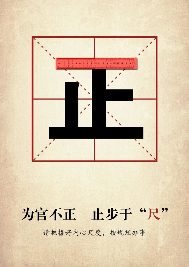 官不实,为官不为,都是因为坏了规矩,失了尺度,事业前程也必将止步于此