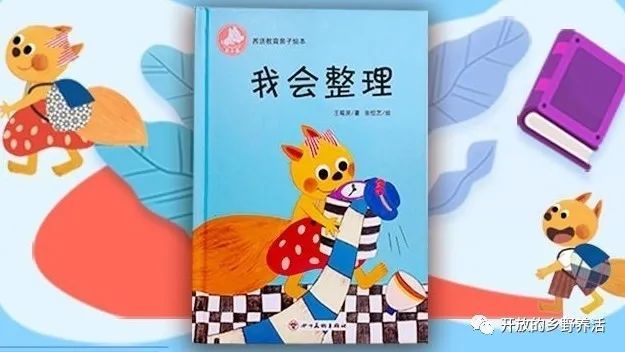 养活教育亲子绘本我会整理出版手记