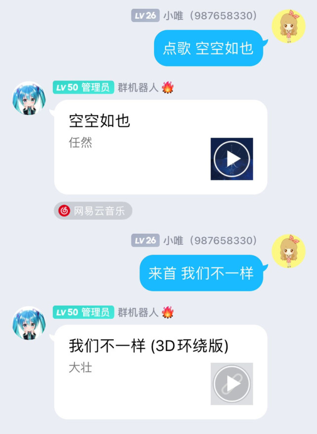 qq群如何点歌