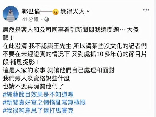 12月18日,台湾男艺人郭世伦否认曾爆料王力宏带小姐出场:"在此澄清,我