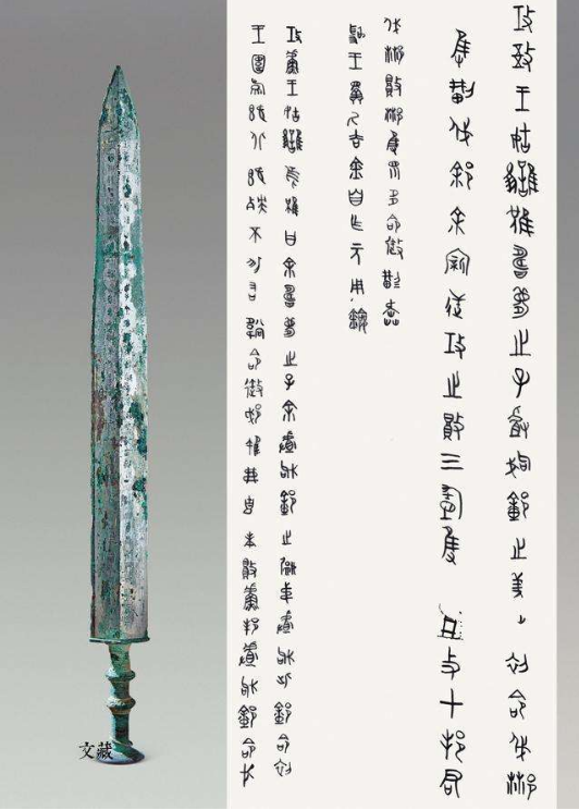 国宝"吴王剑"寒光乍现,一段75字铭文揭露千年"王位传递"秘密|寿梦|季