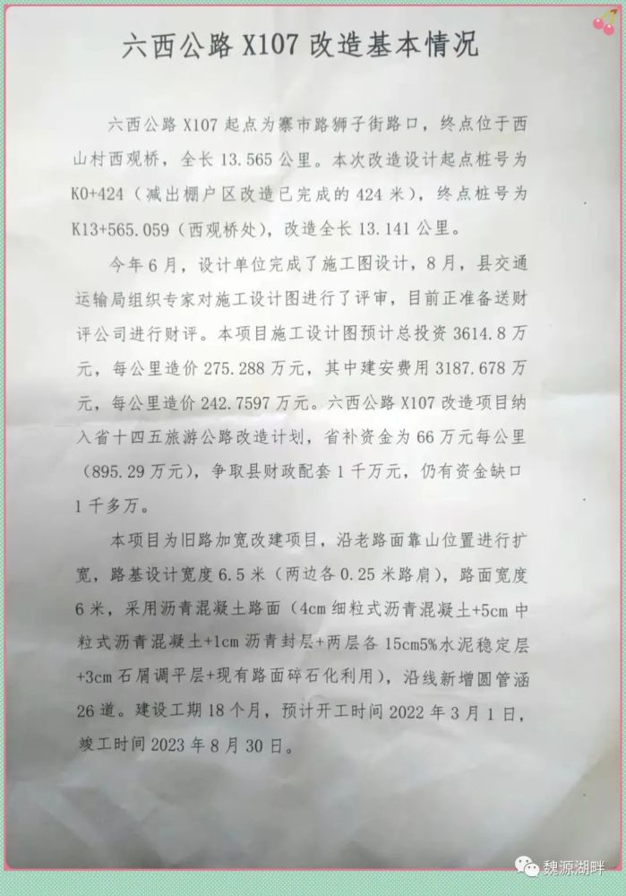 周鹏飞夫妇捐200万助力隆回六西公路提质改造