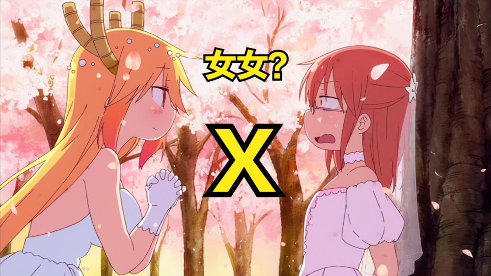 小林家的龙女仆s全集上线依露露身材被狠削小破站打码太绝了