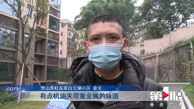 璧山青杠东亚白云湖小区业主被异味困扰 环保部门介入调查