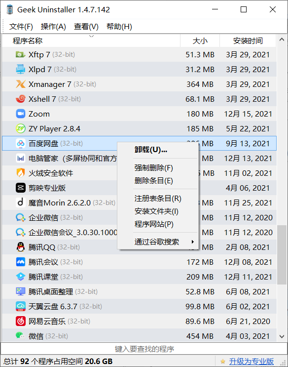 Windows系统常见的流氓软件合集-思维导图