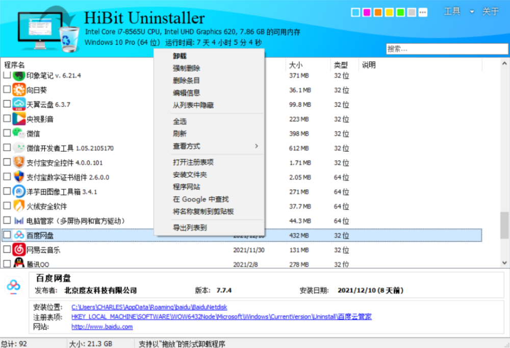 Windows系统常见的流氓软件合集-思维导图